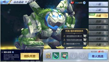 《圣斗士星矢（腾讯）》远古遗迹玩法