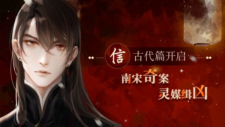 【已开奖】【活动】第二季全新PV——信古代篇章开启!截图