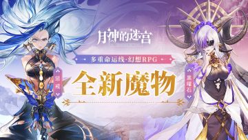 新魔物情报|“高塔”黑曜石与“罪之痕”惩戒