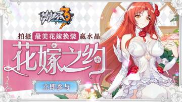 【有奖活动】纯白花嫁誓约 | 拍摄「最美礼服照」赢水晶！（已结束）