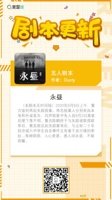 我是谜【剧本上架】200902《永昼》