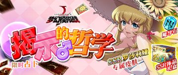 罗莎莉娅哲学皮肤「清风飘然」绝赞出货中！