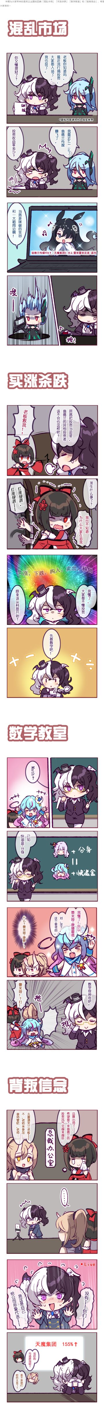 「崩坏四格」混乱市场