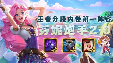 云顶之弈：王者必玩阵容已找到！一把游戏3家同行，打不过就加入