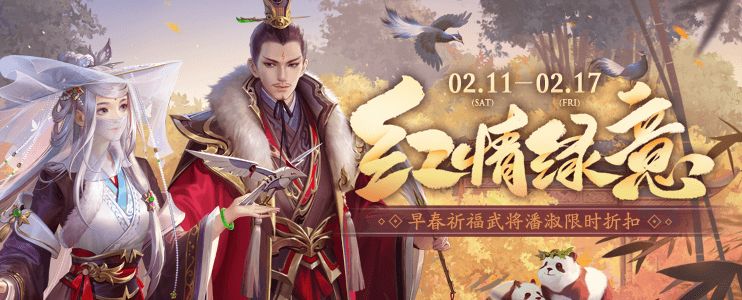 【三国杀OL】2.11-2.17 早春祈福潘淑折扣返场 林隐拾逸系列传说皮肤上新截图