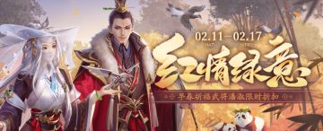 【三国杀OL】2.11-2.17 早春祈福潘淑折扣返场 林隐拾逸系列传说皮肤上新