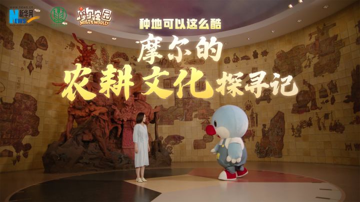 摩尔的农耕文化探寻记截图