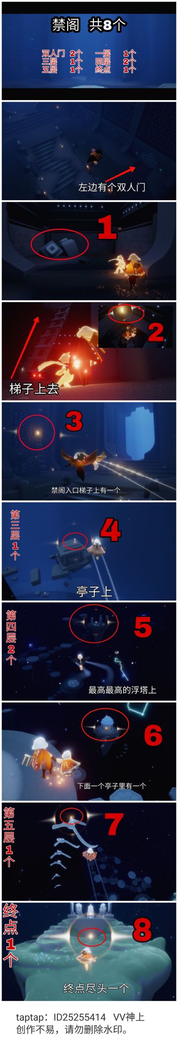 【 萌新必看】禁阁-光翼/小金人位置图文攻略-VV神上