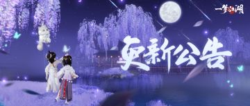 更新公告 | 成男告别双下巴！飞星载愿限定祈愿开启！