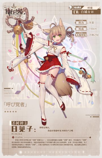 【资料解禁】唤灵：日见子