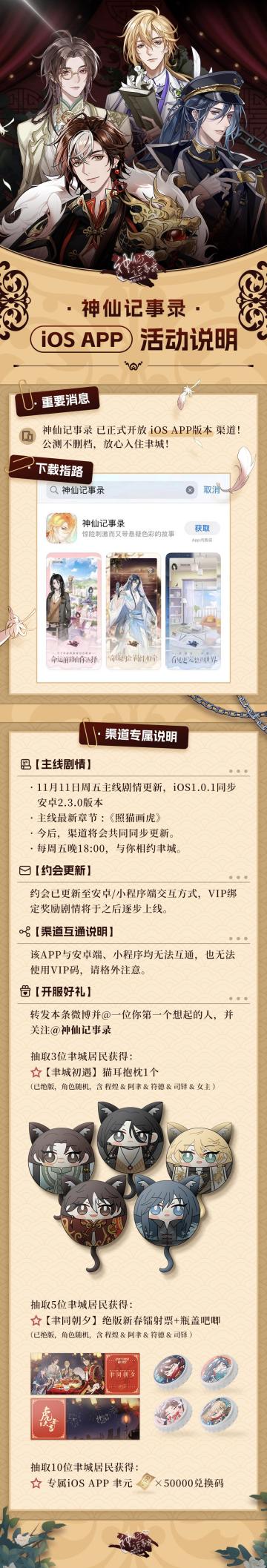 【神仙记事录】iOS APP首测通知（已开奖）