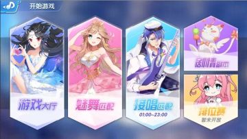 《唱舞全明星》有新的资料片曝光，请注意查收