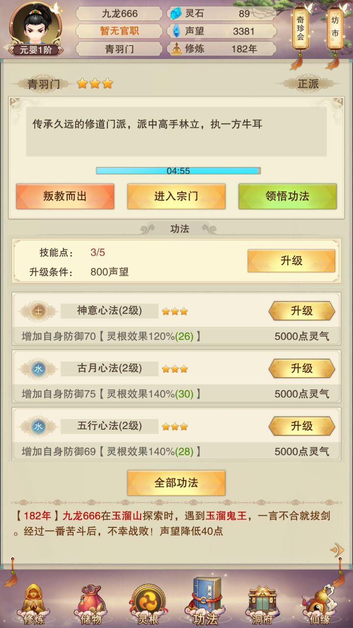 个人觉得一到三星门派信物没必要买(四星以上我就不知道了)截图