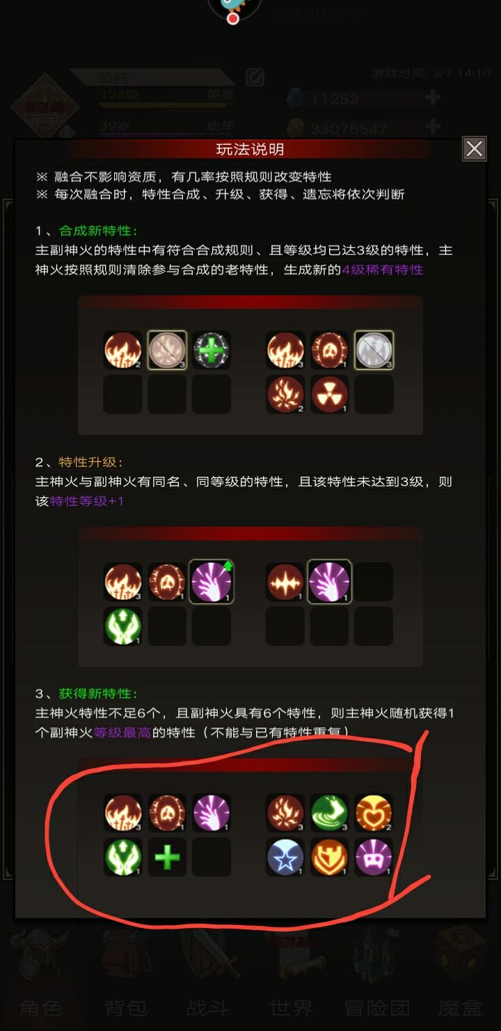 这神火特性规则是那样啊?截图