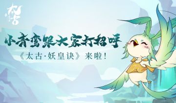 小青鸾与大家初次见面，请多关照！