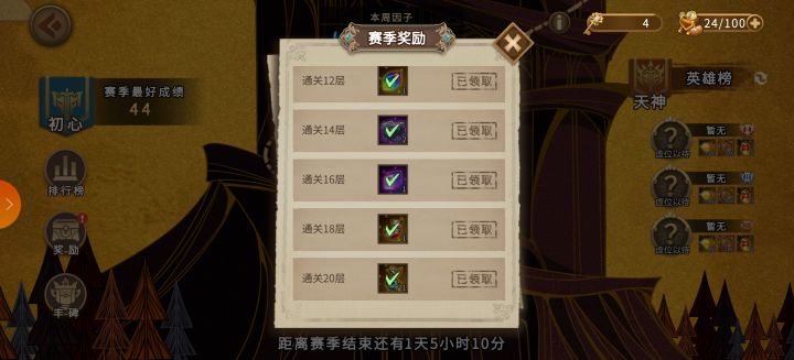 无限要塞奖励领取有bug么。第一次打,大佬们帮忙看看截图