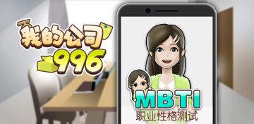 [更新公告]《我的公司996》五一特别版更新公告（5月2日更新）