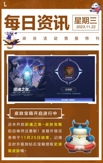 【明日更新】单人路“孤勇者”迎来春天？多款装备符文得到调整！希维尔于11.24登场~