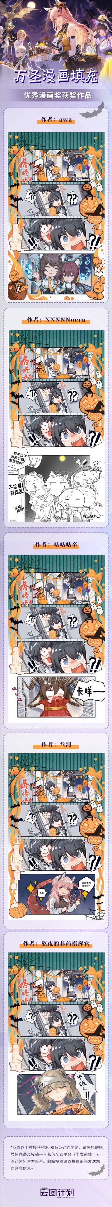 【获奖公布】现在为教授带来万圣漫画绘制活动获奖作品展示！