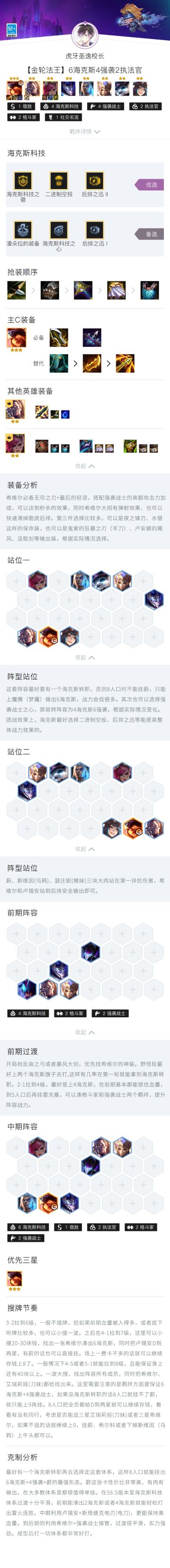 【金轮法王】6海克斯4强袭2执法官