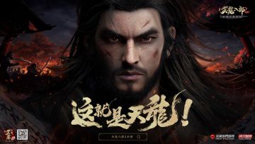 《天龙八部2》手游邀你共创江湖 先锋精英团开启招募