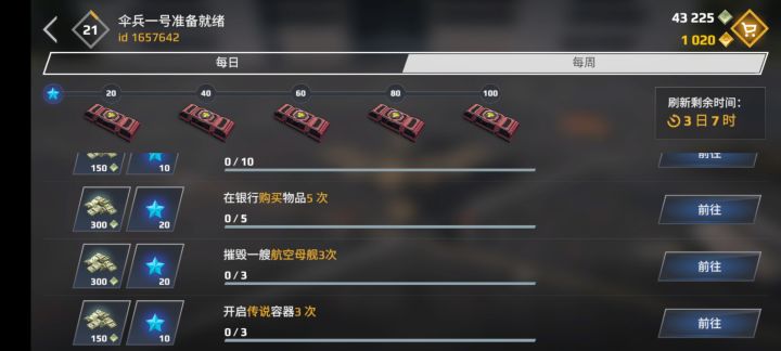 每周任务截图