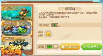 合力挑战双BOSS 《弹弹堂手游》空贼营地副本通关攻略