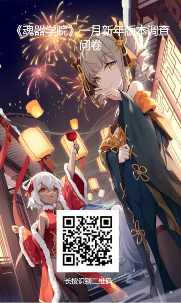 学院一月版本问卷调查，填写有奖励！
