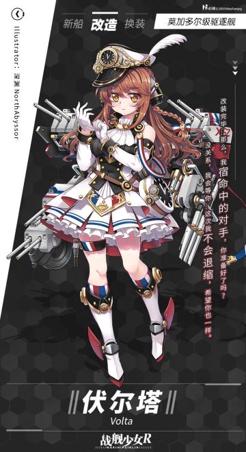 伏尔塔 / 莫加多尔级驱逐舰——改造预告