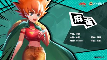 「人物档案」——麻雀