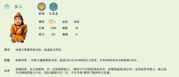 【武侠Q传自走棋官方指南】第四期：弟子攻略（金刚篇）