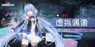 【预告】虚拟偶像·爱朵露 线上邀约即将开启