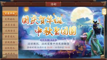 【活动】国庆中秋活动预告——全新动态卡背“狮驼岭”登场！