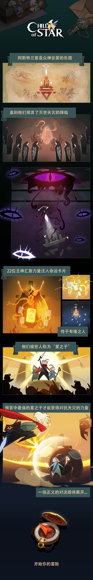 《星之子》故事的开端