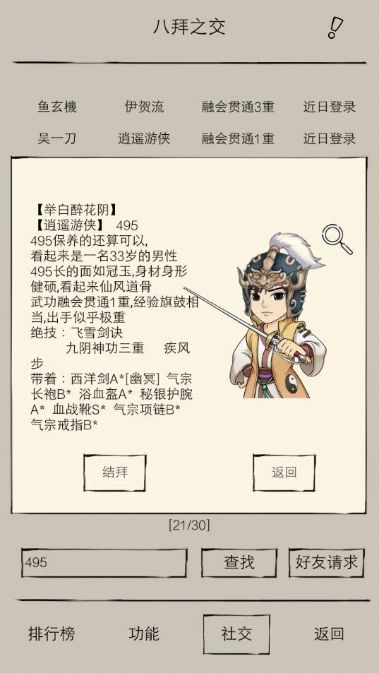 金庸四侠记录贴截图