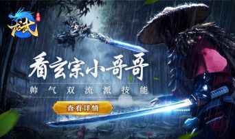 看玄宗小哥哥帅气双流派技能