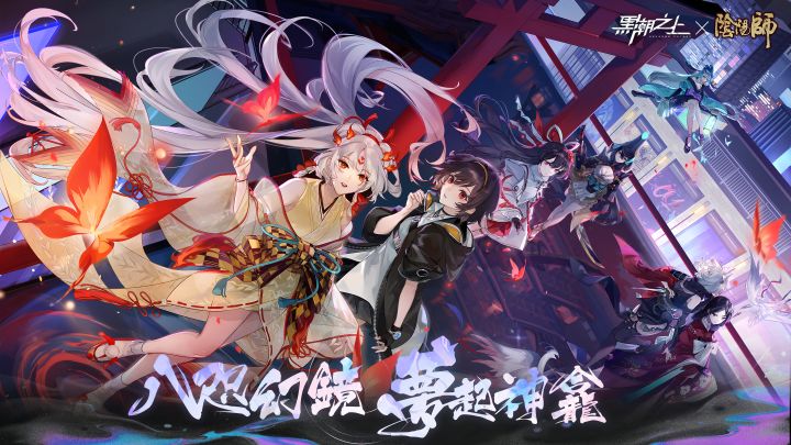 「PV正式解禁」《黑潮之上》X《阴阳师》联动今日开启！截图