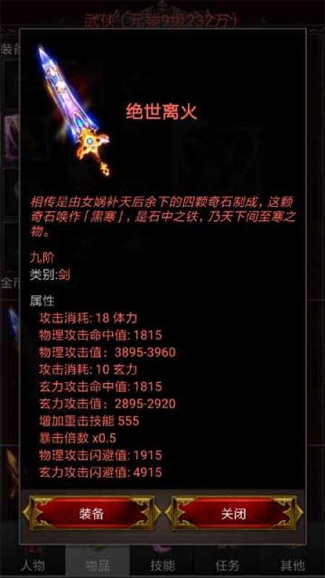 单机RPG《口袋诛魔》九阶终极武器属性一览