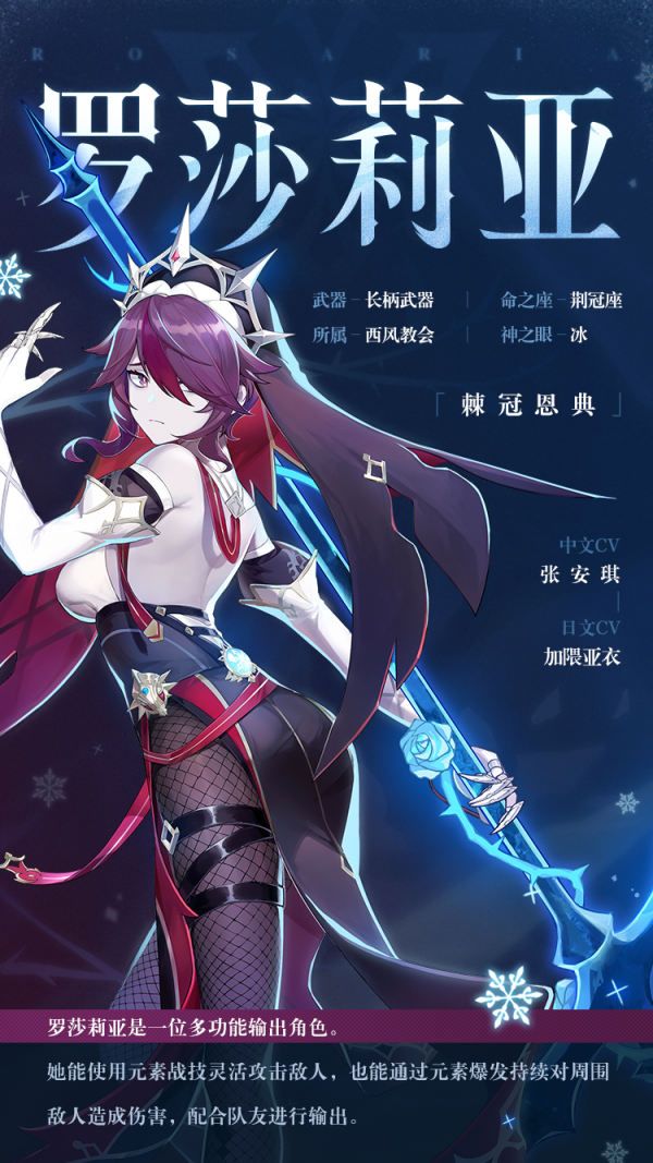 （搬运/侵删）被忽视的冰系副C：罗莎莉亚截图