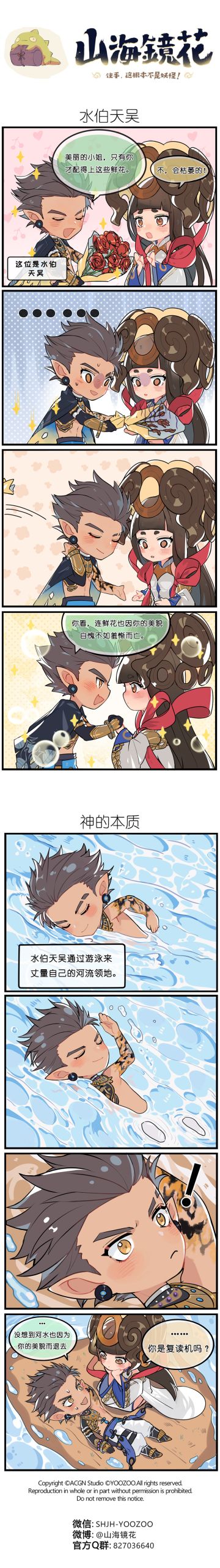 《山海镜花》手游漫画连载——住手 •这根本不是妖怪！--第18期