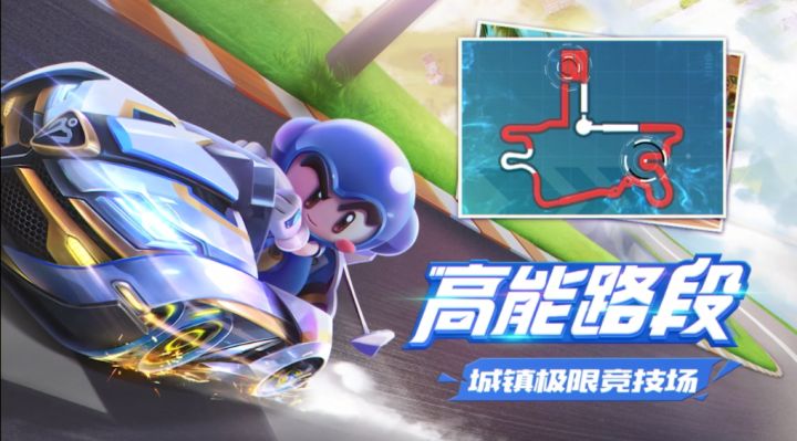 高能路段丨快来城镇极限竞技场挑战极限吧！截图