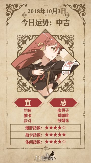 【幻想计划】今日运势是？