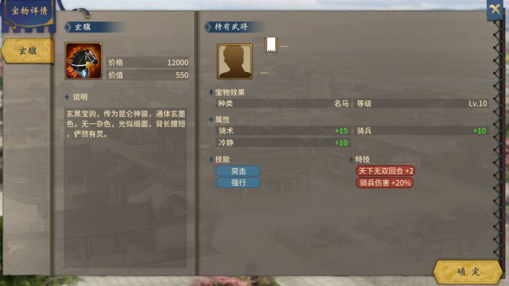 神秘武将(项羽)全宝物图鉴截图