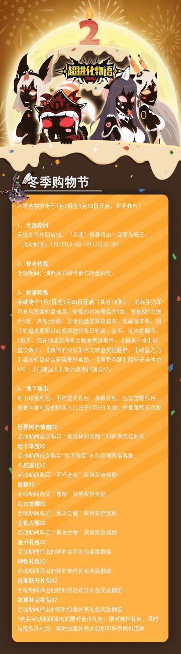 【活动公告】冬季购物节来啦！