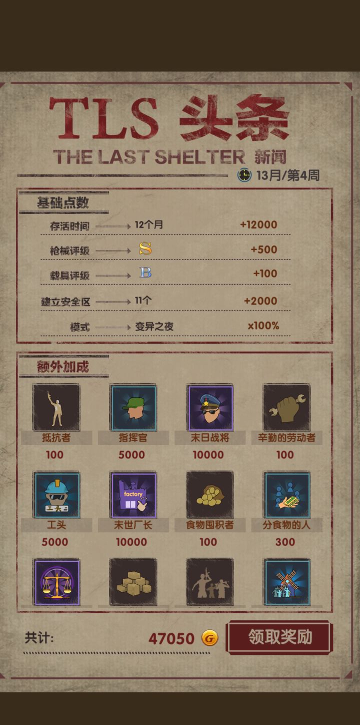 还差一个安全区截图