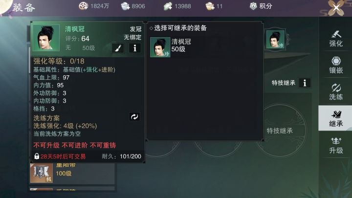 怎么强化继承给卡级号啊截图