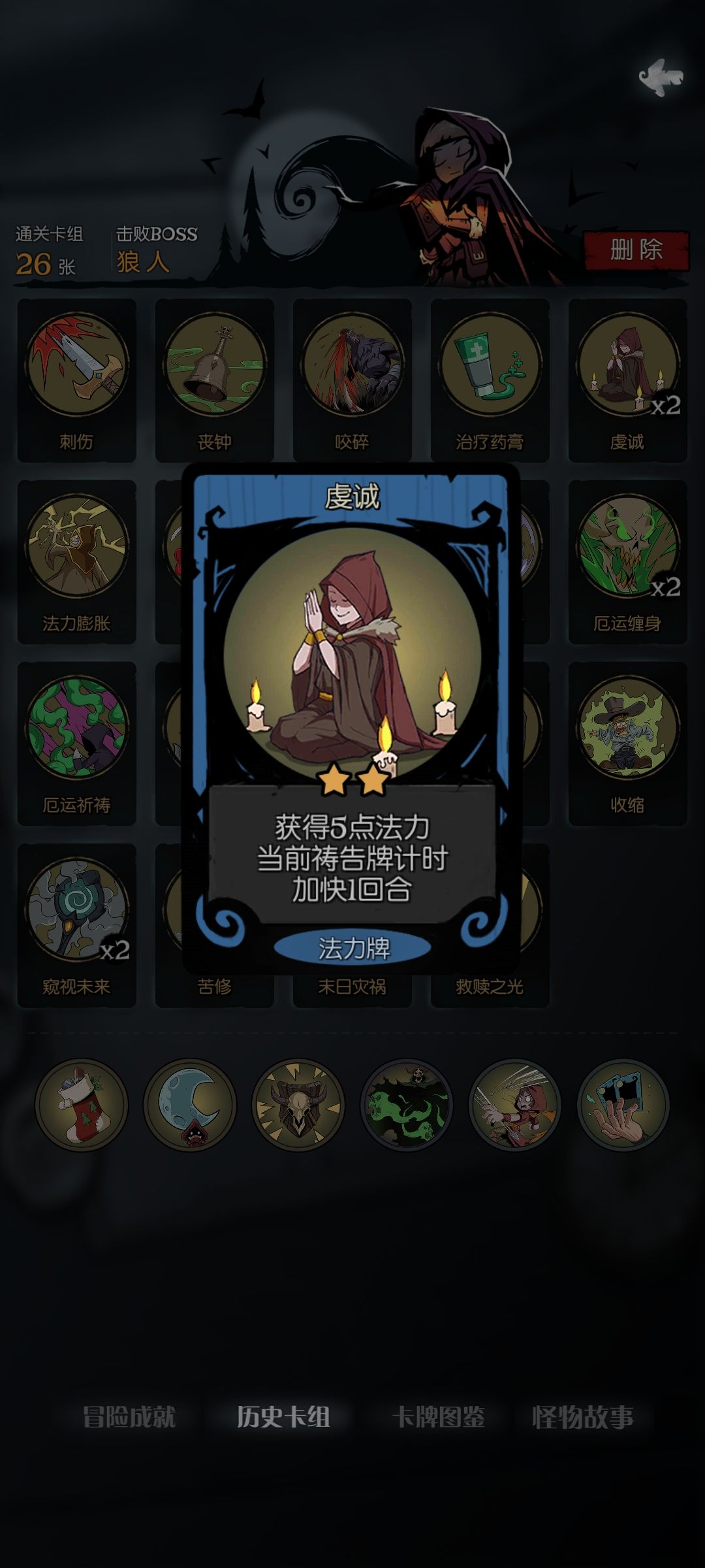 忏悔流修女 新手入坑强力卡组截图