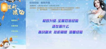 【平安圣诞】双倍经验开启中