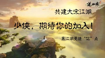 【逆水寒手游】内功系统最详解说明：拉开战力差距重要细节