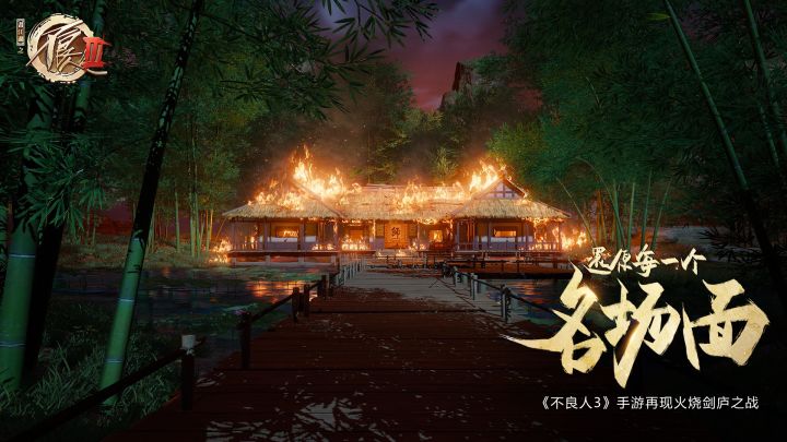 还原每一个名场面!《不良人3》手游再现火烧剑庐之战截图